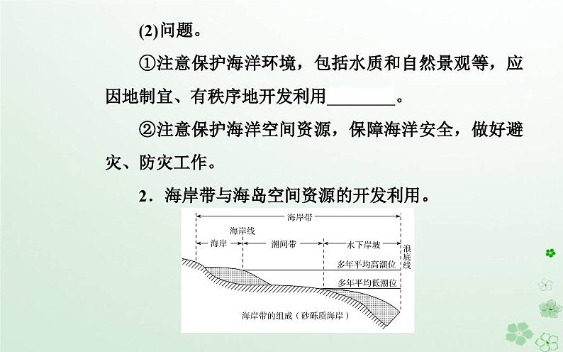 新教材2023高中地理第二章自然资源的开发利用与国家安全第三节海洋空间资源与国家安全课件中图版选择性必修305