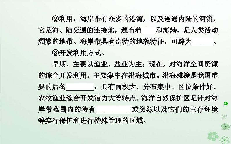 新教材2023高中地理第二章自然资源的开发利用与国家安全第三节海洋空间资源与国家安全课件中图版选择性必修307