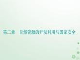 新教材2023高中地理第二章自然资源的开发利用与国家安全第二节石油资源及战略意义课件中图版选择性必修3