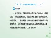 新教材2023高中地理第二章自然资源的开发利用与国家安全第二节石油资源及战略意义课件中图版选择性必修3