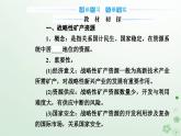 新教材2023高中地理第二章自然资源的开发利用与国家安全第二节石油资源及战略意义课件中图版选择性必修3