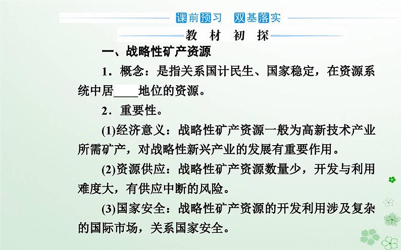 新教材2023高中地理第二章自然资源的开发利用与国家安全第二节石油资源及战略意义课件中图版选择性必修303