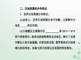 新教材2023高中地理第二章自然资源的开发利用与国家安全第二节石油资源及战略意义课件中图版选择性必修3