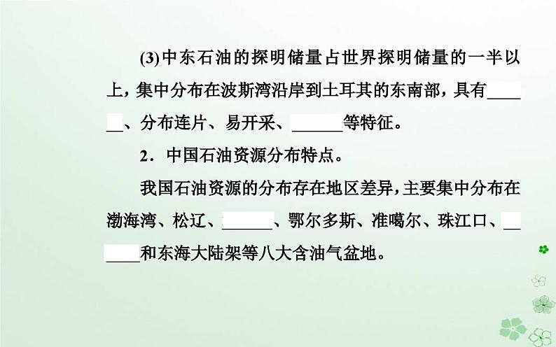 新教材2023高中地理第二章自然资源的开发利用与国家安全第二节石油资源及战略意义课件中图版选择性必修305