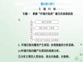 新教材2023高中地理第三章环境与国家安全章末综合提升课件中图版选择性必修3