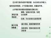 新教材2023高中地理第三章環(huán)境與國(guó)家安全章末綜合提升課件中圖版選擇性必修3