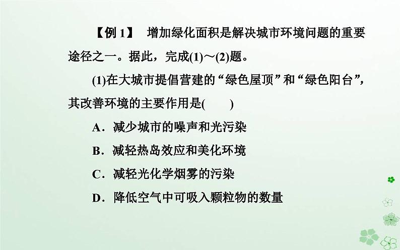 新教材2023高中地理第三章环境与国家安全章末综合提升课件中图版选择性必修307