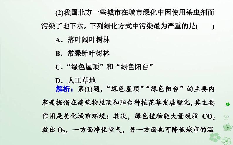 新教材2023高中地理第三章环境与国家安全章末综合提升课件中图版选择性必修308