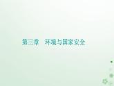 新教材2023高中地理第三章环境与国家安全第一节碳排放与碳减排课件中图版选择性必修3