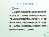 新教材2023高中地理第三章环境与国家安全第一节碳排放与碳减排课件中图版选择性必修3