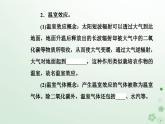 新教材2023高中地理第三章环境与国家安全第一节碳排放与碳减排课件中图版选择性必修3