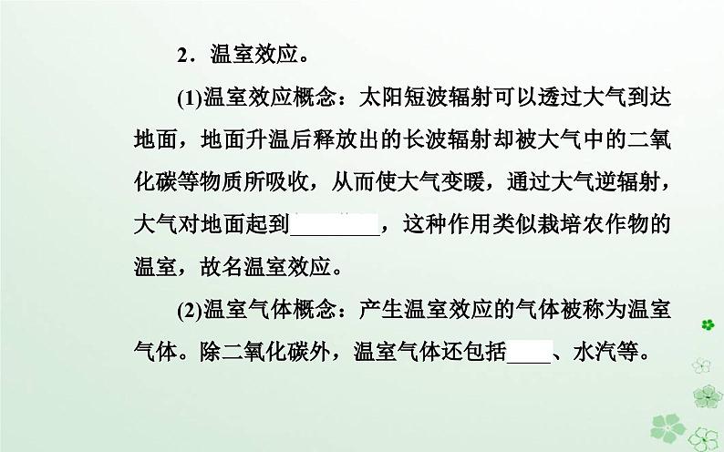 新教材2023高中地理第三章环境与国家安全第一节碳排放与碳减排课件中图版选择性必修305