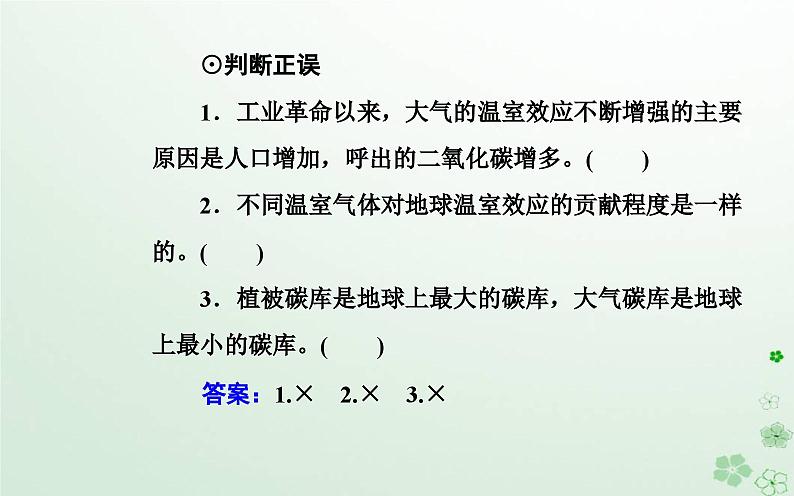 新教材2023高中地理第三章环境与国家安全第一节碳排放与碳减排课件中图版选择性必修306