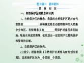 新教材2023高中地理第三章環(huán)境與國(guó)家安全第三節(jié)自然保護(hù)區(qū)與生態(tài)安全課件中圖版選擇性必修3