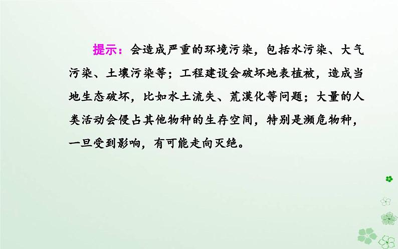 新教材2023高中地理第三章环境与国家安全第三节自然保护区与生态安全课件中图版选择性必修306