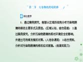 新教材2023高中地理第三章环境与国家安全第二节污染物的跨境转移课件中图版选择性必修3