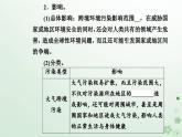 新教材2023高中地理第三章环境与国家安全第二节污染物的跨境转移课件中图版选择性必修3