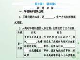 新教材2023高中地理第三章环境与国家安全第四节环境保护与国家安全课件中图版选择性必修3