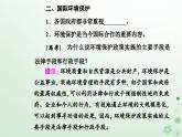 新教材2023高中地理第三章环境与国家安全第四节环境保护与国家安全课件中图版选择性必修3