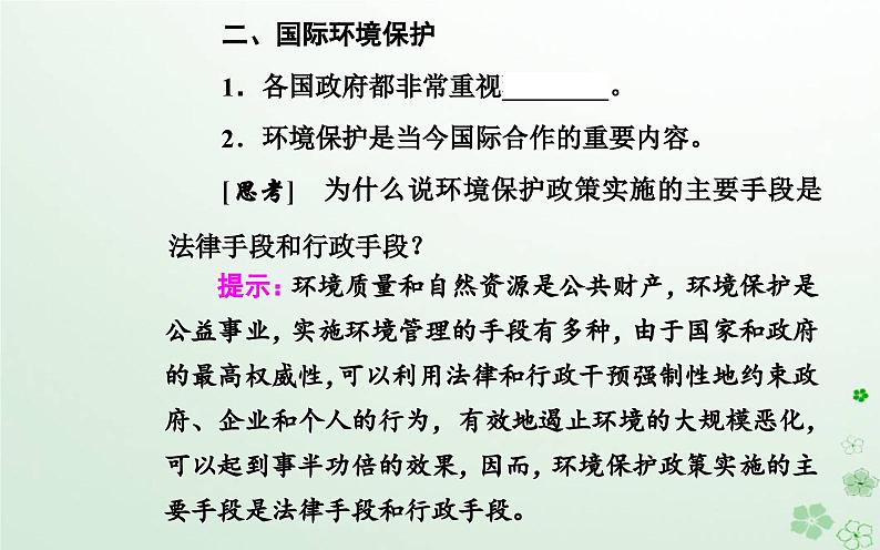 新教材2023高中地理第三章环境与国家安全第四节环境保护与国家安全课件中图版选择性必修305