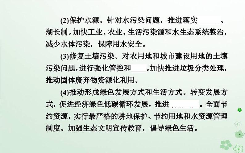 新教材2023高中地理第三章环境与国家安全第四节环境保护与国家安全课件中图版选择性必修307