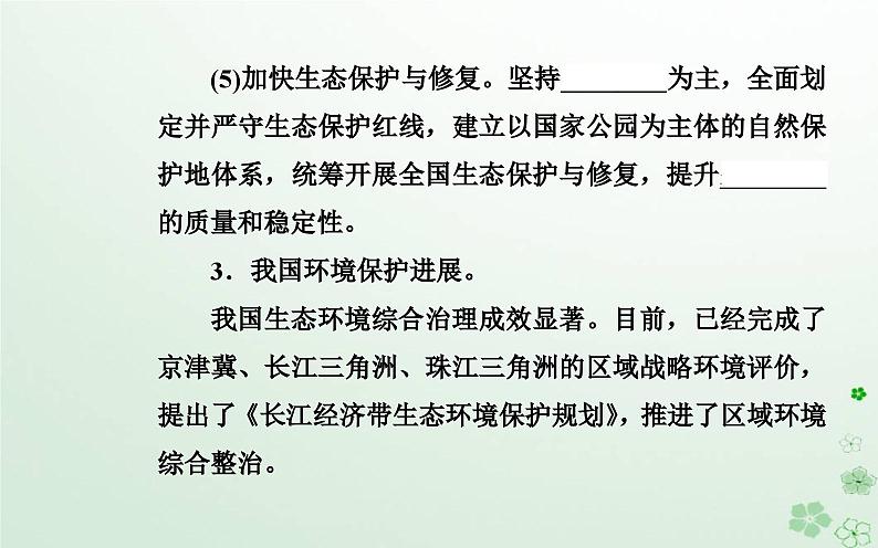 新教材2023高中地理第三章环境与国家安全第四节环境保护与国家安全课件中图版选择性必修308