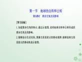 新教材2023高中地理第一章地球的运动第一节地球的自转和公转第2课时黄赤交角及其影响课件新人教版选择性必修1