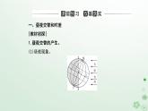 新教材2023高中地理第一章地球的运动第二节地球运动的地理意义第1课时昼夜交替和时差沿地表水平运动物体的运动方向的偏转课件新人教版选择性必修1