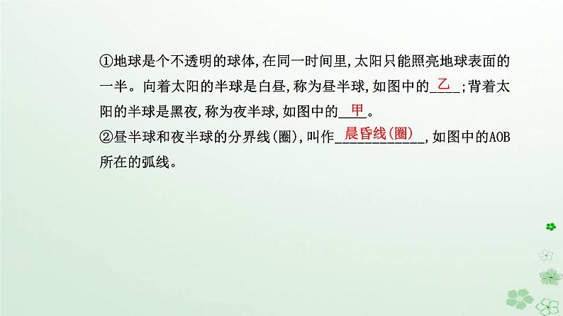 新教材2023高中地理第一章地球的运动第二节地球运动的地理意义第1课时昼夜交替和时差沿地表水平运动物体的运动方向的偏转课件新人教版选择性必修1第4页