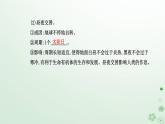新教材2023高中地理第一章地球的运动第二节地球运动的地理意义第1课时昼夜交替和时差沿地表水平运动物体的运动方向的偏转课件新人教版选择性必修1
