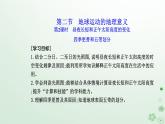 新教材2023高中地理第一章地球的运动第二节地球运动的地理意义第2课时昼夜长短和正午太阳高度的变化　四季更替和五带划分课件新人教版选择性必修1
