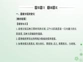 新教材2023高中地理第一章地球的运动第二节地球运动的地理意义第2课时昼夜长短和正午太阳高度的变化　四季更替和五带划分课件新人教版选择性必修1