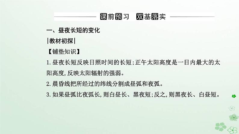 新教材2023高中地理第一章地球的运动第二节地球运动的地理意义第2课时昼夜长短和正午太阳高度的变化　四季更替和五带划分课件新人教版选择性必修1第3页