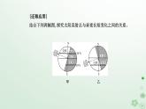 新教材2023高中地理第一章地球的运动第二节地球运动的地理意义第2课时昼夜长短和正午太阳高度的变化　四季更替和五带划分课件新人教版选择性必修1