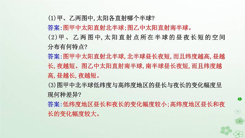 新教材2023高中地理第一章地球的运动第二节地球运动的地理意义第2课时昼夜长短和正午太阳高度的变化　四季更替和五带划分课件新人教版选择性必修1第6页