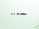 新教材2023高中地理第二章地表形态的塑造第一节塑造地表形态的力量课件新人教版选择性必修1