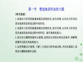 新教材2023高中地理第二章地表形态的塑造第一节塑造地表形态的力量课件新人教版选择性必修1