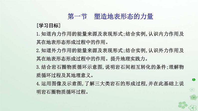 新教材2023高中地理第二章地表形态的塑造第一节塑造地表形态的力量课件新人教版选择性必修1第2页