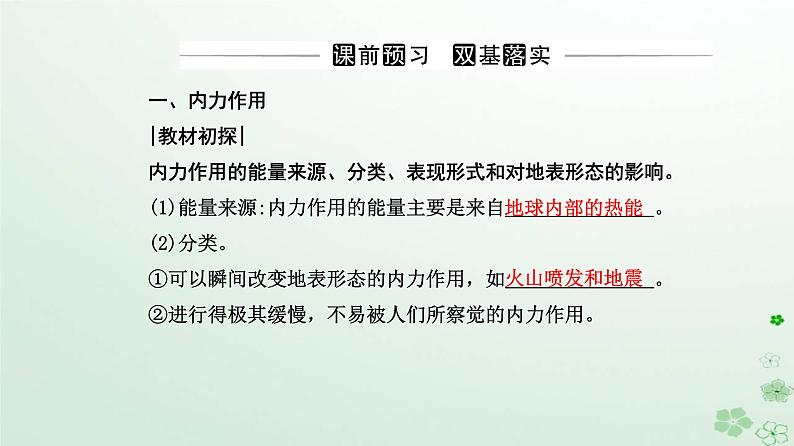 新教材2023高中地理第二章地表形态的塑造第一节塑造地表形态的力量课件新人教版选择性必修1第3页