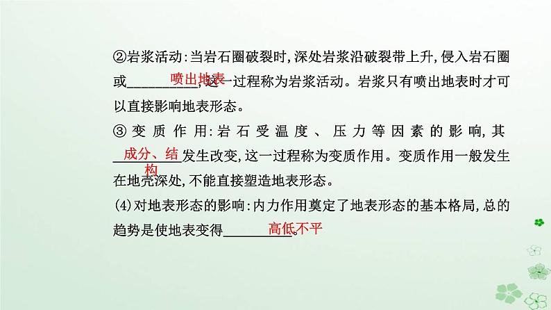 新教材2023高中地理第二章地表形态的塑造第一节塑造地表形态的力量课件新人教版选择性必修1第5页