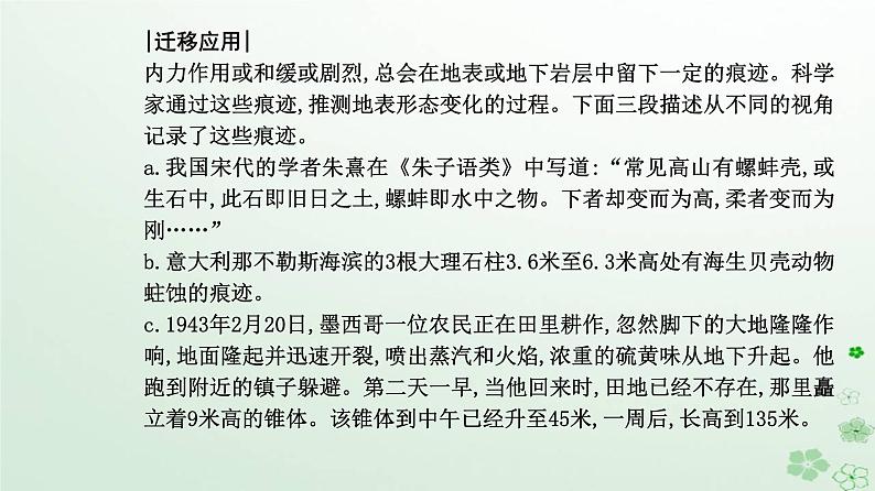 新教材2023高中地理第二章地表形态的塑造第一节塑造地表形态的力量课件新人教版选择性必修1第6页