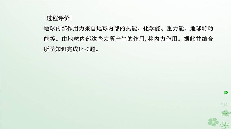 新教材2023高中地理第二章地表形态的塑造第一节塑造地表形态的力量课件新人教版选择性必修1第8页