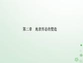 新教材2023高中地理第二章地表形态的塑造第三节河流地貌的发育课件新人教版选择性必修1