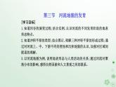 新教材2023高中地理第二章地表形态的塑造第三节河流地貌的发育课件新人教版选择性必修1
