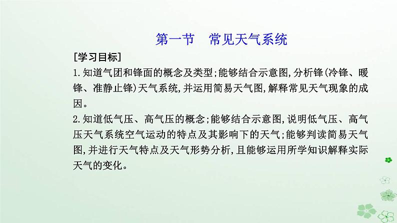 新教材2023高中地理第三章大气的运动第一节常见天气系统课件新人教版选择性必修102