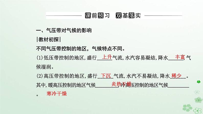 新教材2023高中地理第三章大气的运动第三节气压带和风带对气候的影响课件新人教版选择性必修103