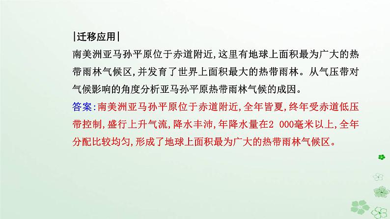 新教材2023高中地理第三章大气的运动第三节气压带和风带对气候的影响课件新人教版选择性必修104