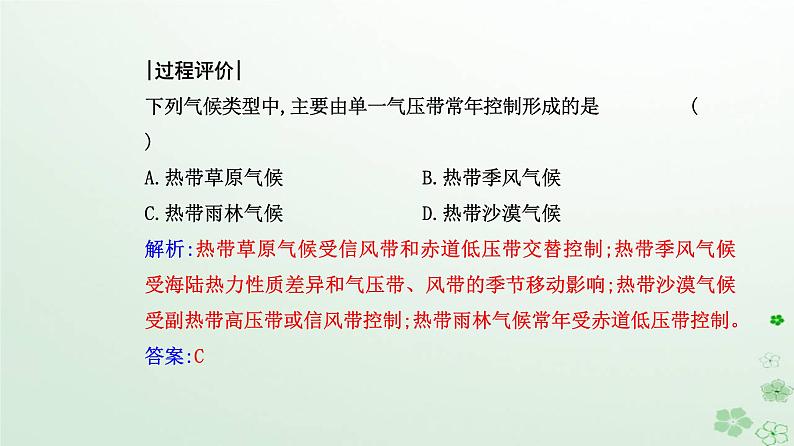 新教材2023高中地理第三章大气的运动第三节气压带和风带对气候的影响课件新人教版选择性必修105