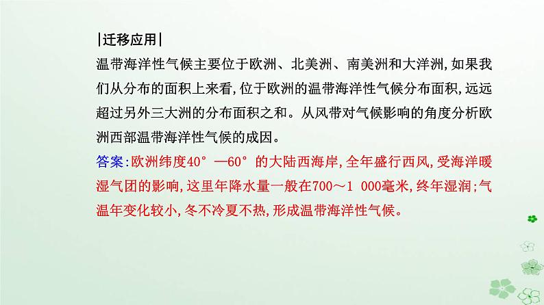 新教材2023高中地理第三章大气的运动第三节气压带和风带对气候的影响课件新人教版选择性必修107