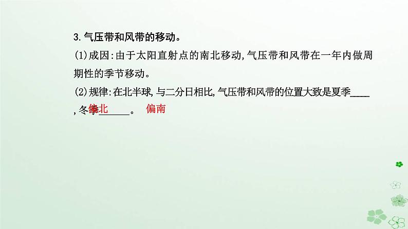 新教材2023高中地理第三章大气的运动第二节气压带和风带课件新人教版选择性必修107